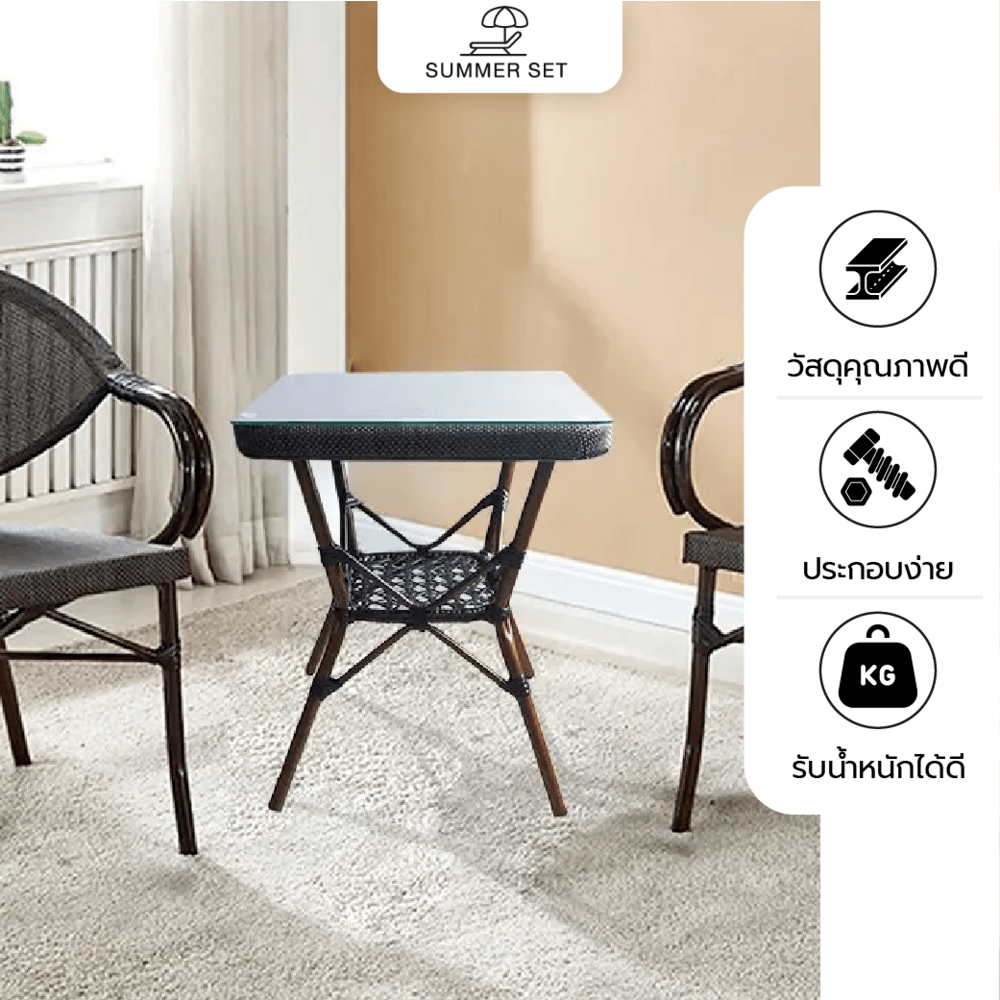 SUMMER SET โต๊ะหวาย B68 ขนาด 50x50x60 ซม.  สีน้ำตาล (1/3)