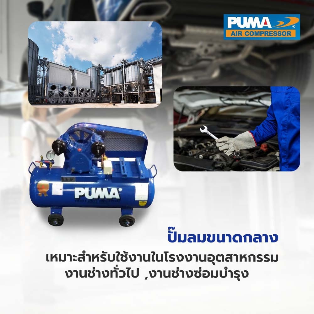 ปั๊มลม PUMA 1/2HP PP-2(64L)