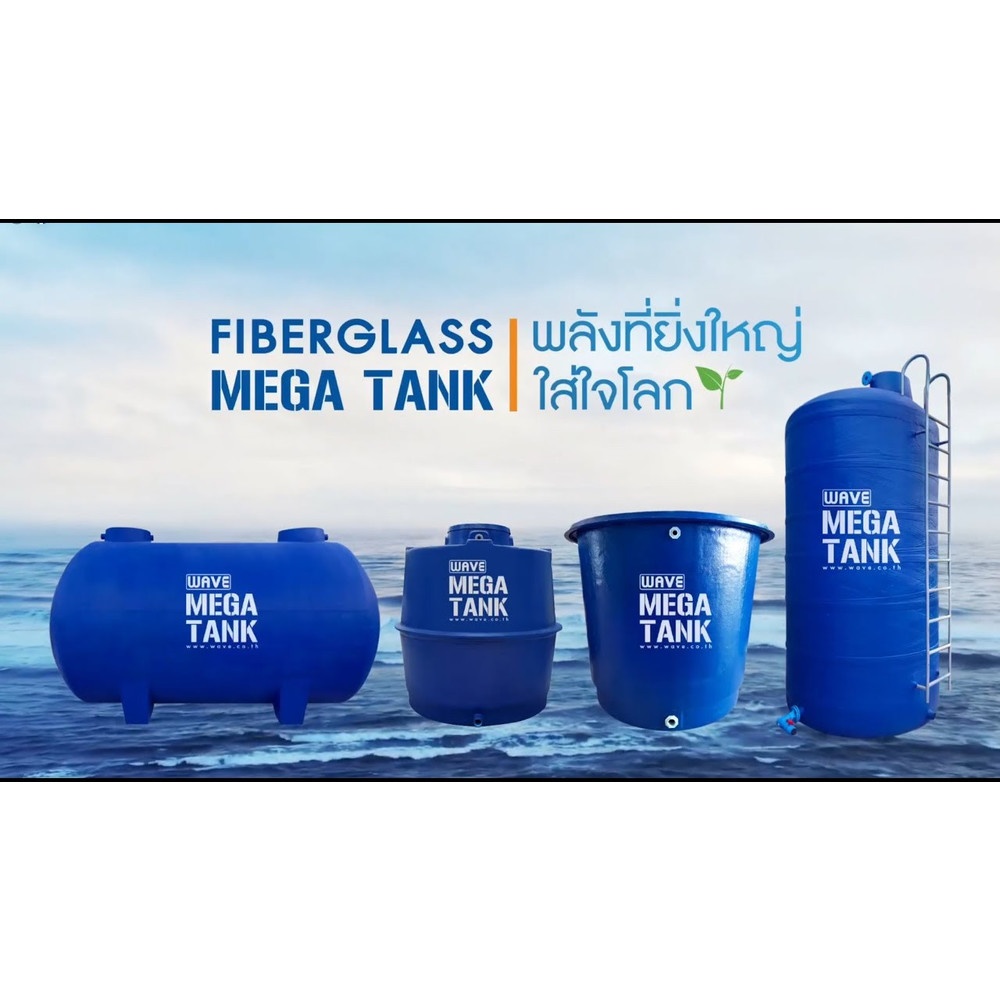 WAVE ถังเก็บน้ำบนดิน เวฟ เมก้าแท้งค์ รุ่น WWTA-2500-2500 ลิตร ทรงแอปเปิ้ล