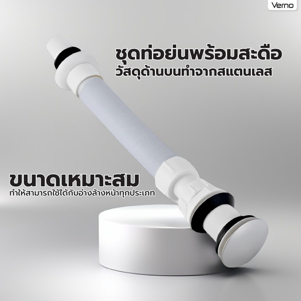 Verno ท่อย่นน้ำทิ้งพลาสติกแบบยืดหดได้พร้อมสะดืออ่าง รุ่น PQS-QL2065 ยาว 80 ซม. สีขาว