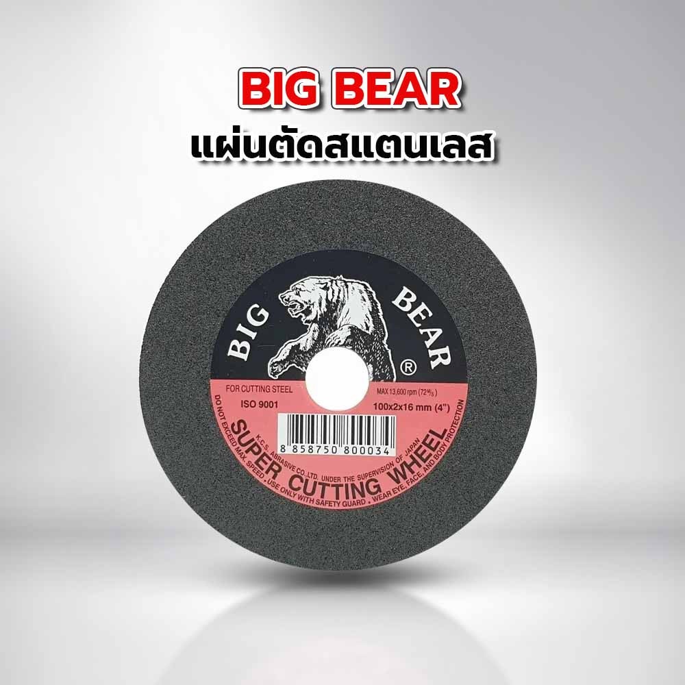 BIG BEAR ใบตัดเหล็กไฟเบอร์ 4 นิ้วx2มม. (100x2x16mm) สีดำ