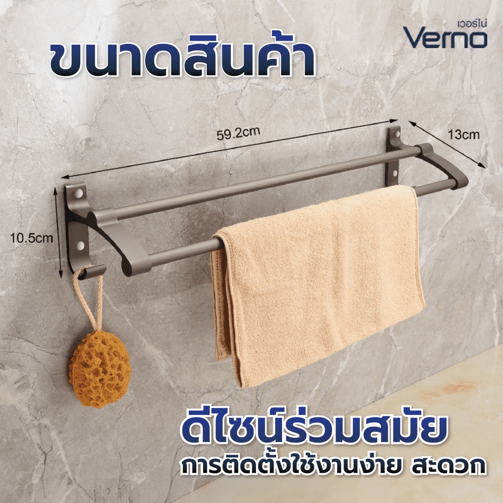 Verno ราวพาดผ้าแบบคู่อลูมิเนียม รุ่น Gracer-02 ขนาด 59.2x13x10.5ซม. สีเทา
