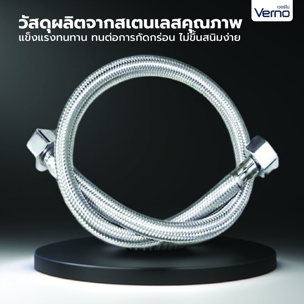 Verno สายถักน้ำดีสแตนเลส 304 หัวน๊อตทองเหลืองแท้ รุ่น 8908-23-SS ขนาด 50 ซม.