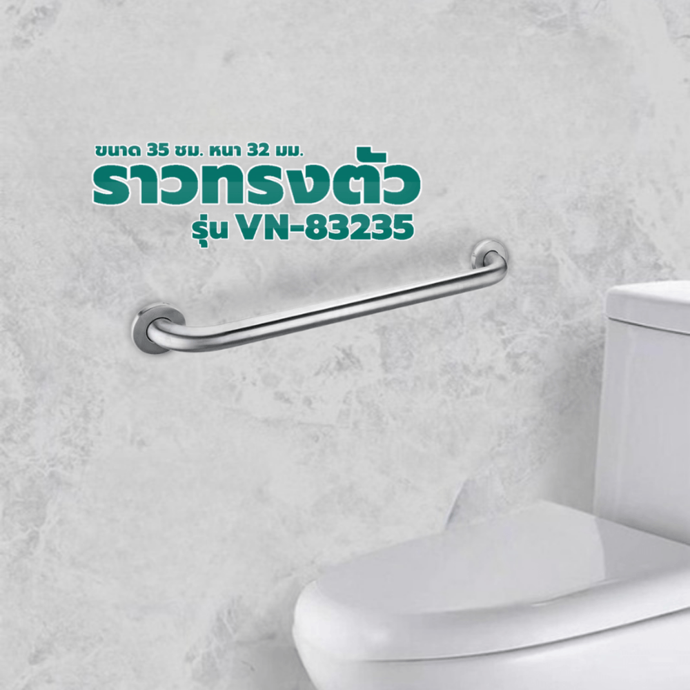 Verno ราวทรงตัว รุ่น VN-83235 ขนาด 35 ซม. หนา 32 มม.