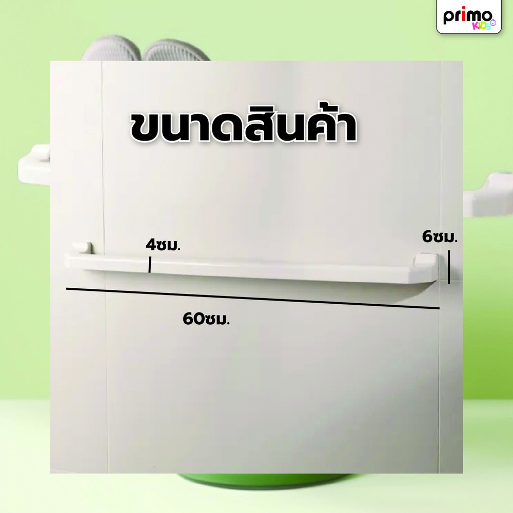 Primo ราวพาดผ้าพลาสติก รุ่น B013L-BE ขนาดยาว 60 ซม. สีขาว