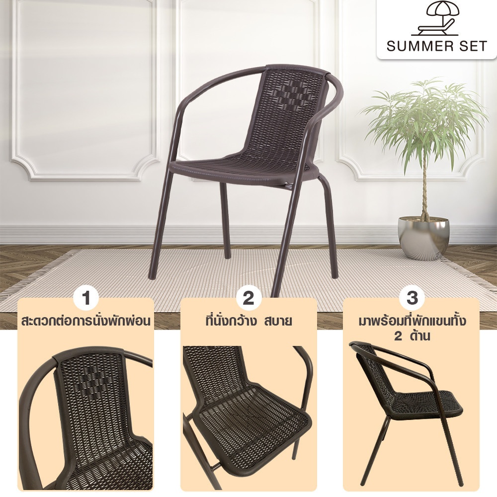 SUMMER SET เก้าอี้หวายเทียม FLINTAN ขนาด 52x57x72 ซม. สีนํ้าตาล Maxloading:150KG