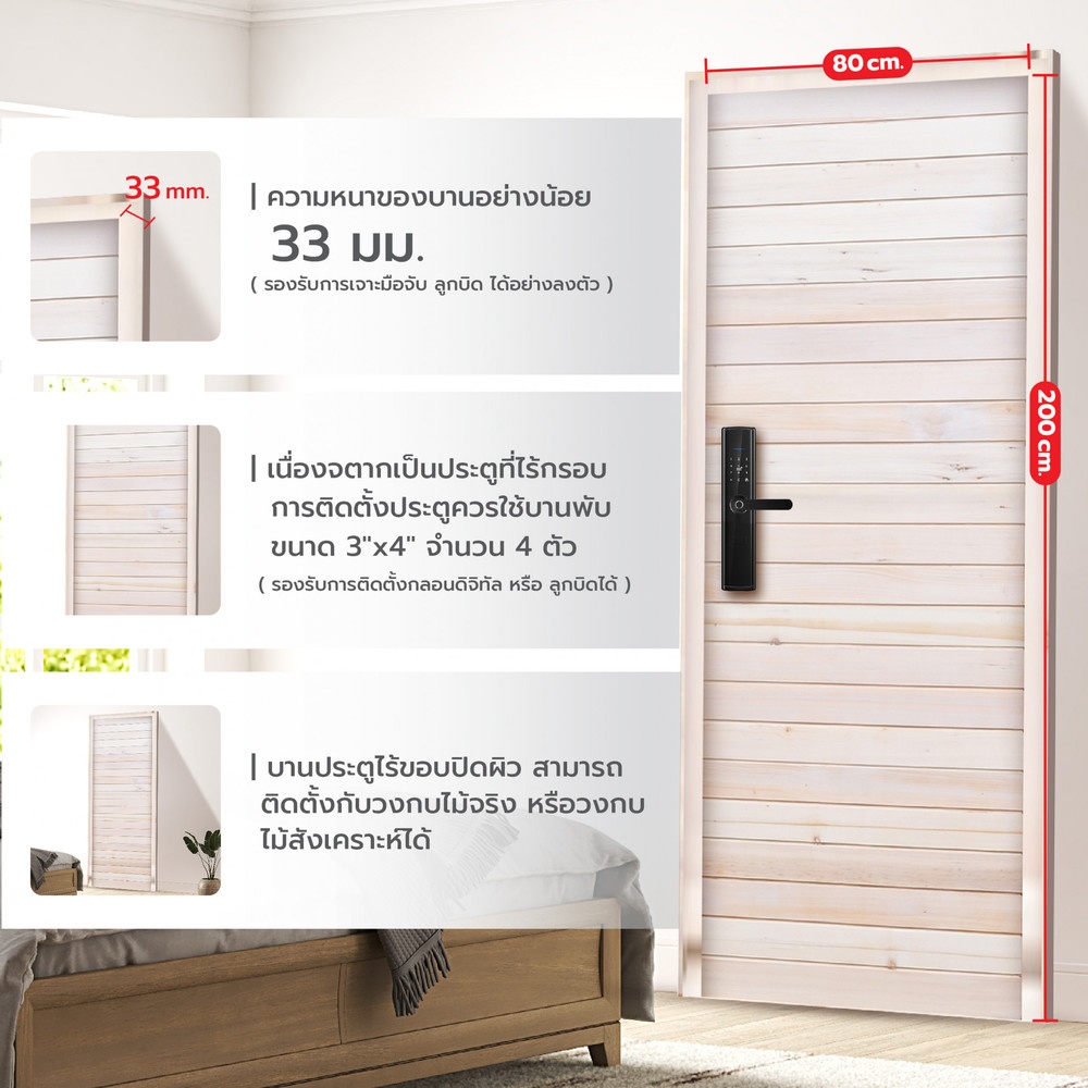 D2D ประตูบานทึบทำร่อง Eco Pine-801 ไม้เฮมล็อค - เฟอร์  80x200ซม.