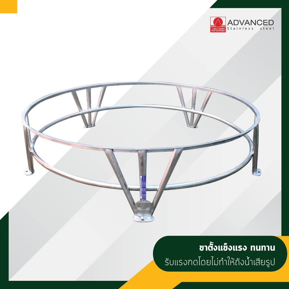 ADVANCE ถังเก็บสเตนเลส 2500L รุ่น ARD แบบก้นนูน พร้อมขาตั้ง คละลาย (ไม่มี มอก.)