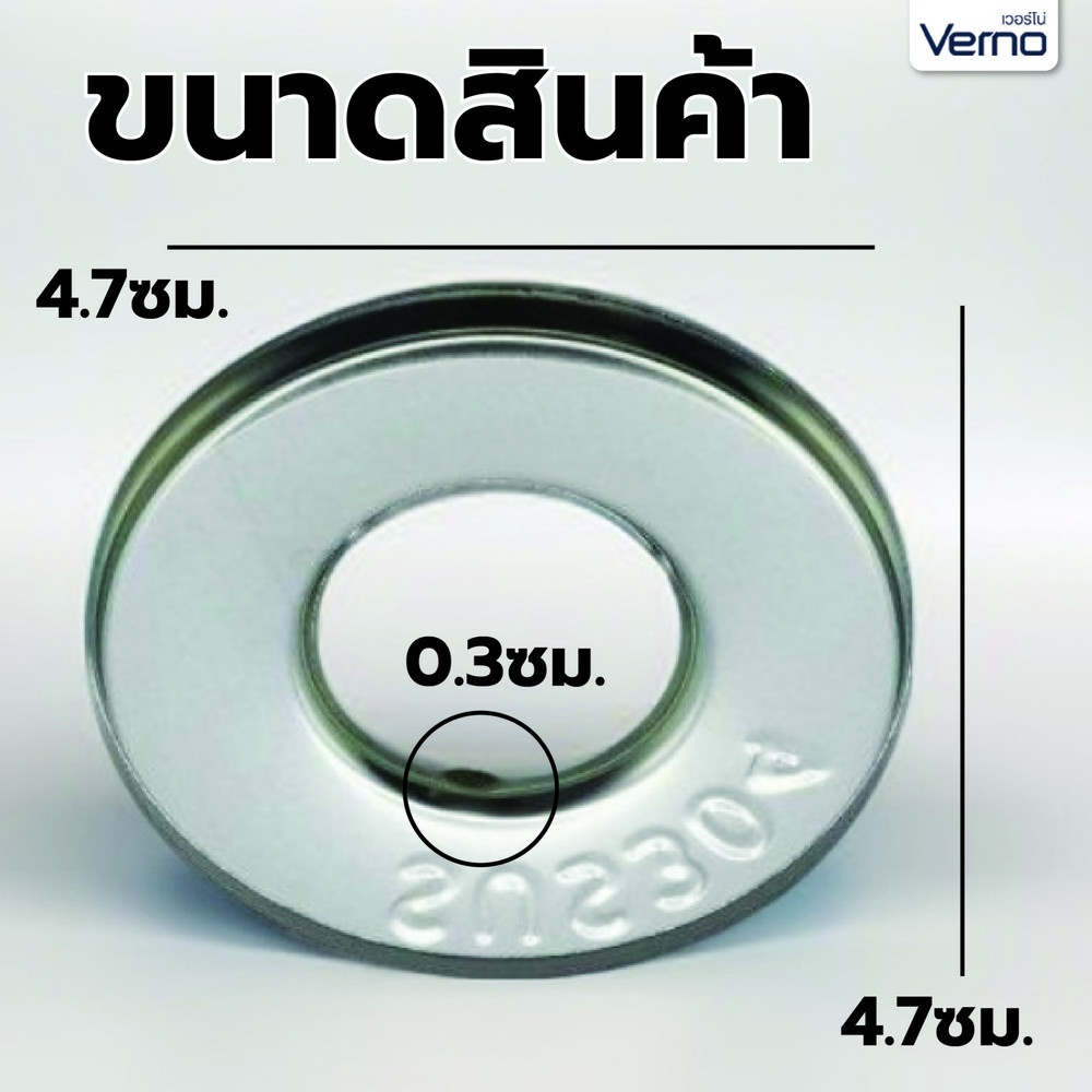 Verno บังอายสแตนเลส 304 ซาติน รุ่นมาตรฐาน 1/2 VN-51034