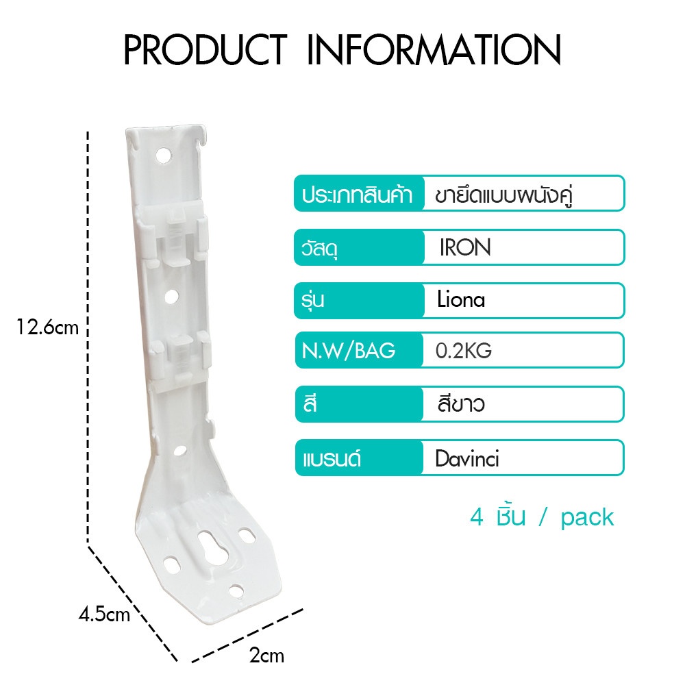 DAVINCI ขายึดแบบผนังคู่ (อุปกรณ์เสริมรางผ้าม่านสำเร็จรูป) รุ่น Liona ขนาด 12.6x4.5x2 ซม. สีขาว 
