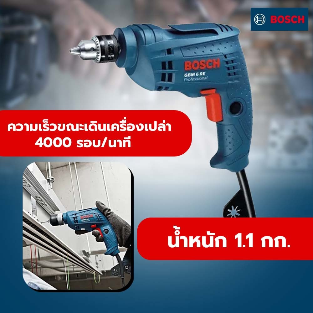 BOSCH สว่านไฟฟ้า 6.5มม. 350W รุ่น GBM 6 RE