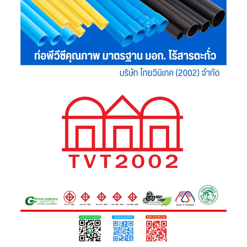 สามบ้าน ท่อร้อยสายไฟ JIS 3/4 นิ้ว (20) ยาว 4 เมตร สีเหลือง
