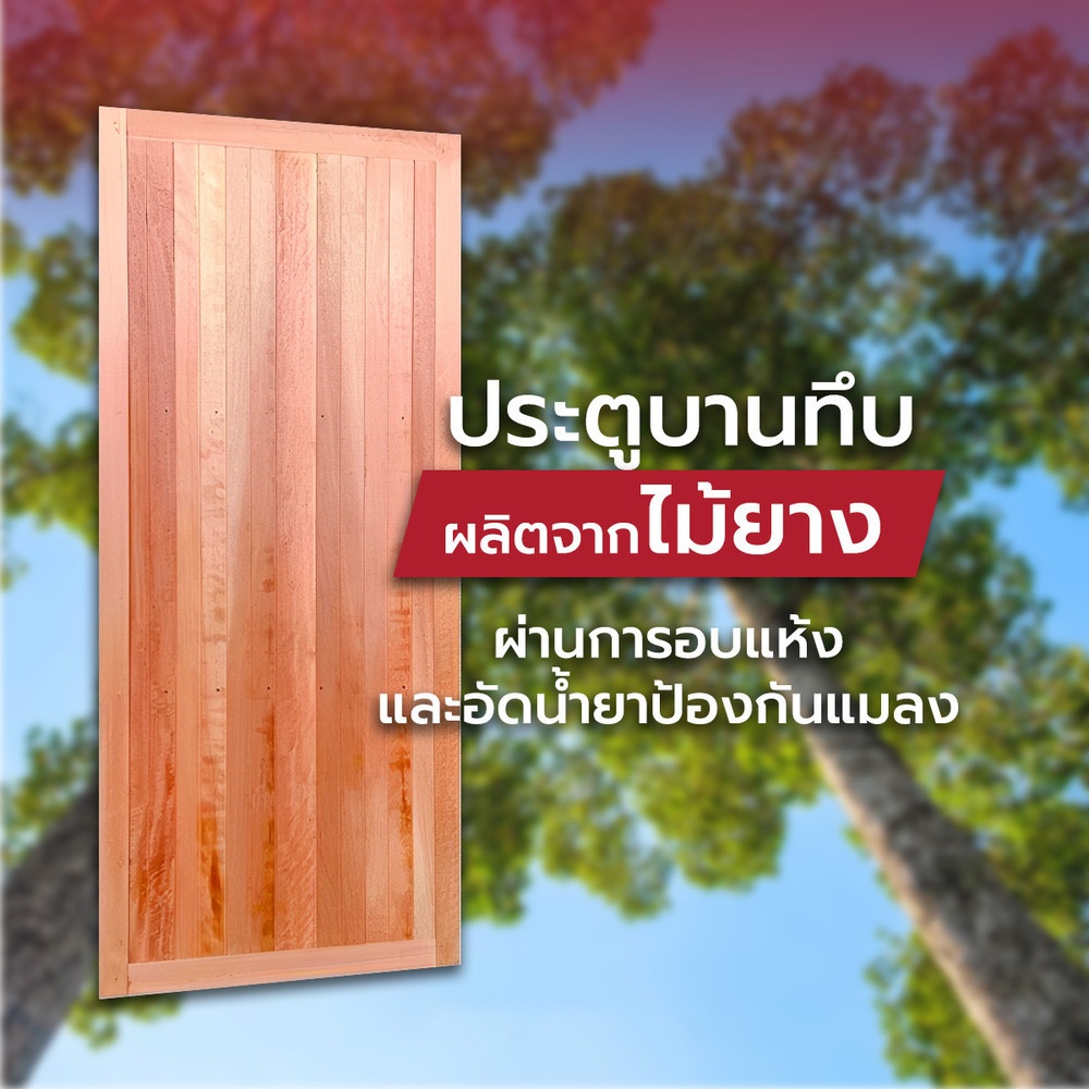 ประตูทึบ3นิ้ว-80x180 (SRI)