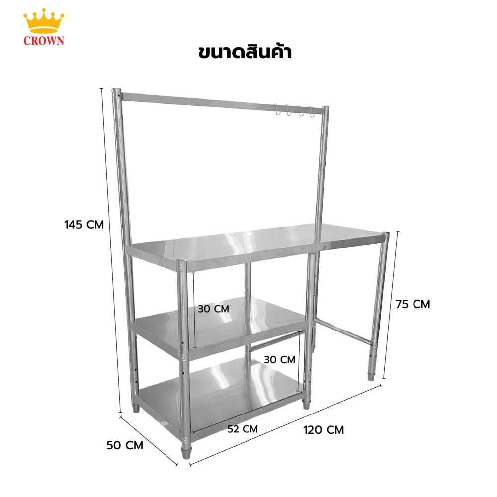 CROWN โต๊ะวางเตาแก๊สพร้อมชั้นแขวน 120x50x145 ซม. MISTER