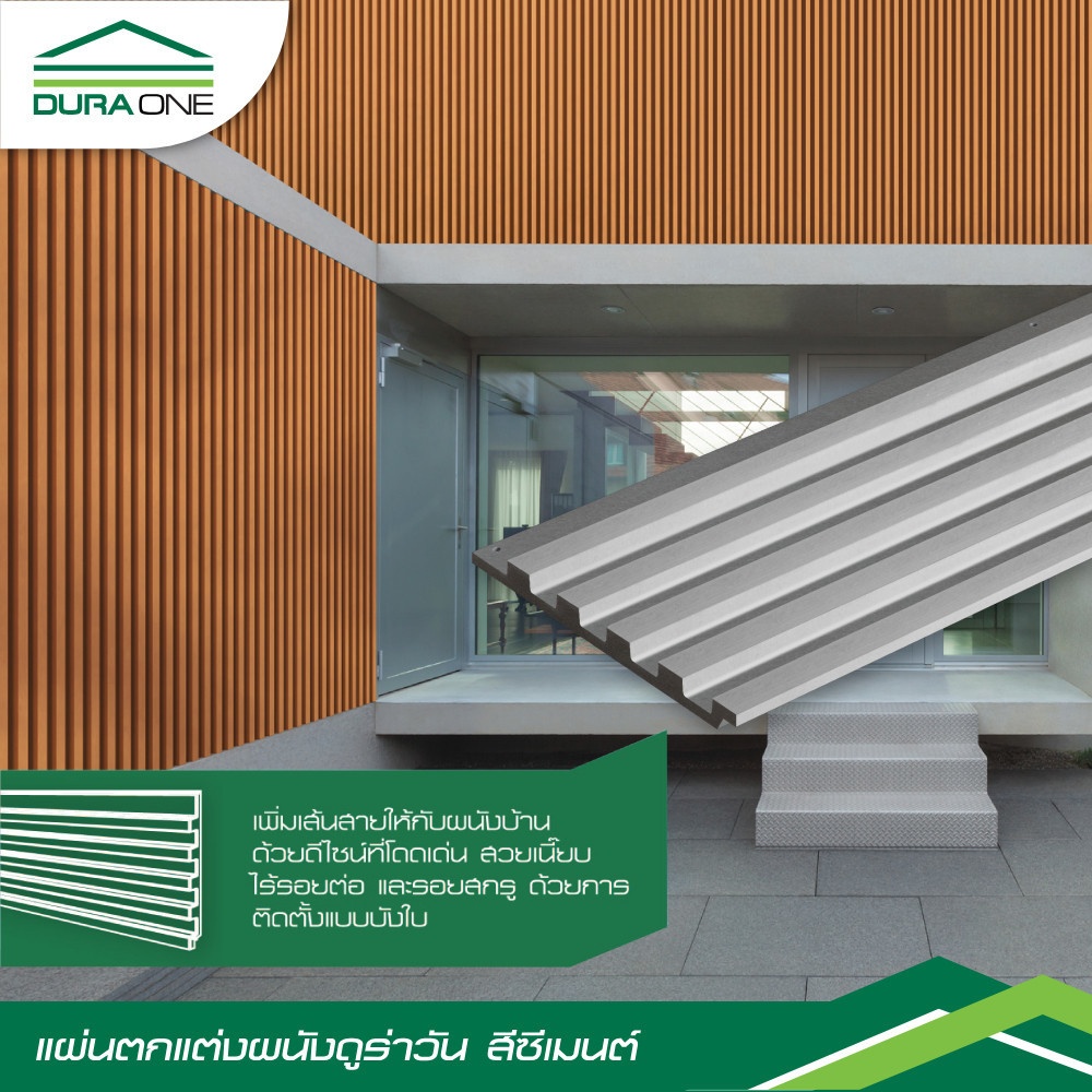 แผ่นตกแต่งผนัง ดูร่าวัน 30x150x2.3 ซม. ซีเมนต์