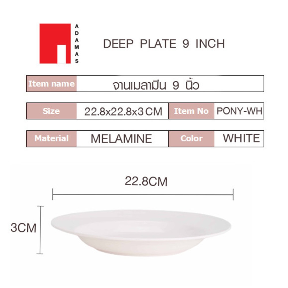 ADAMAS จานเมลามีน 9 นิ้ว สีขาว PONY-WH