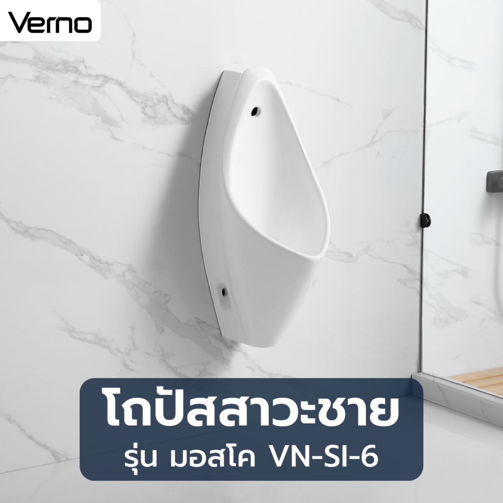 Verno โถปัสสาวะชาย รุ่น มอสโค VN-SI-6
