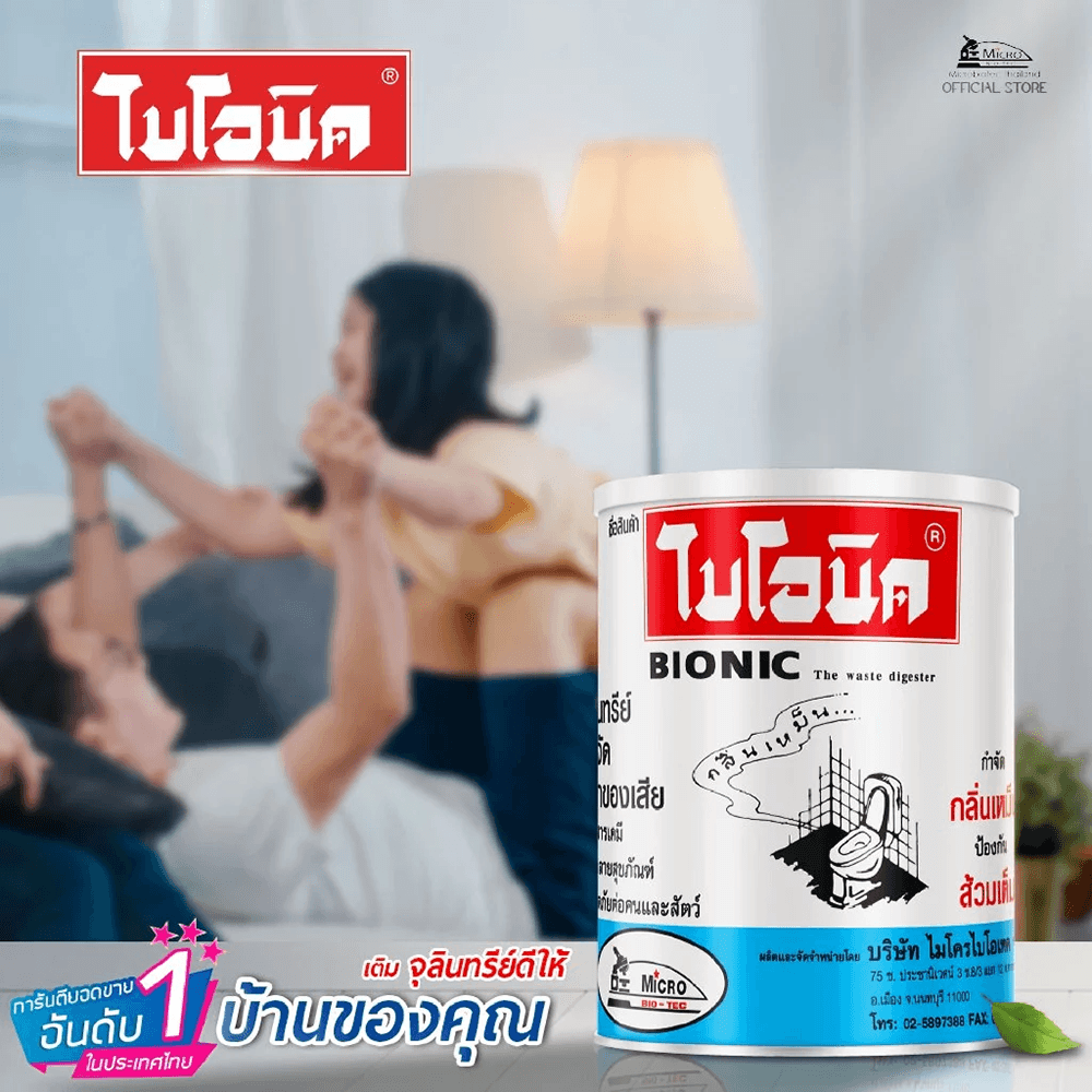 Bionic จุลินทรีย์กำจัดกลิ่นเหม็น ป้องกันส้วมเต็ม ขนาด 1000 กรัม