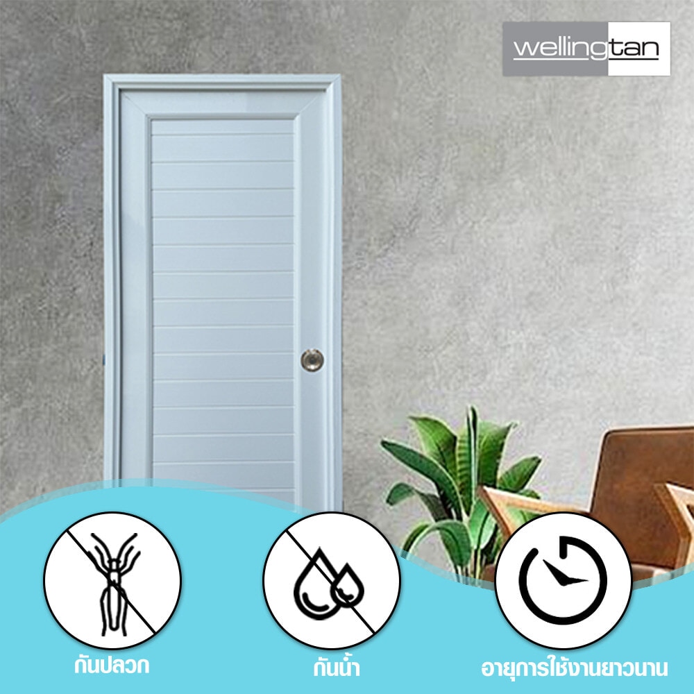 WELLINGTAN ประตูUPVC พร้อมวงกบบานพับ WK-UPL08 70x200ซม. สีขาว (เจาะลูกบิด)