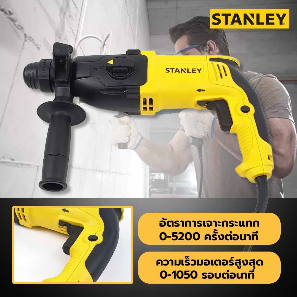 STANLEY สว่านโรตารี่ 3 ระบบ 26มม. 800W รุ่น SHR263KA-B1 แถมดอกสว่าน 6 ชิ้น