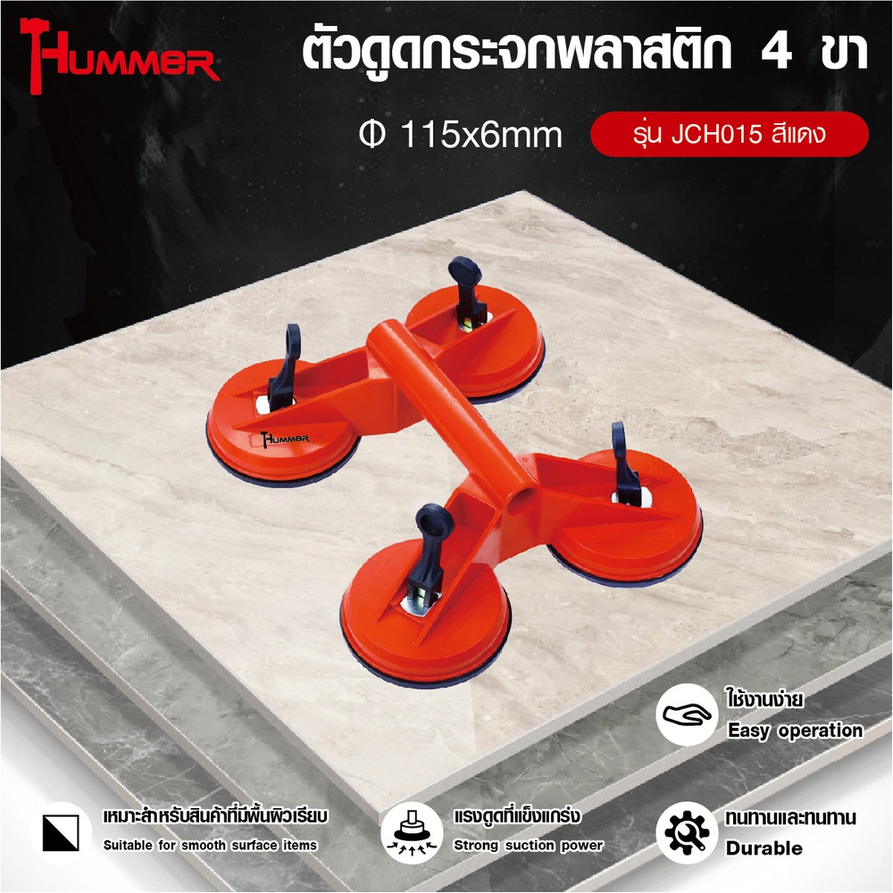 HUMMER ตัวดูดกระจกพลาสติก 4 ขา รุ่น JCH015  สีแดง