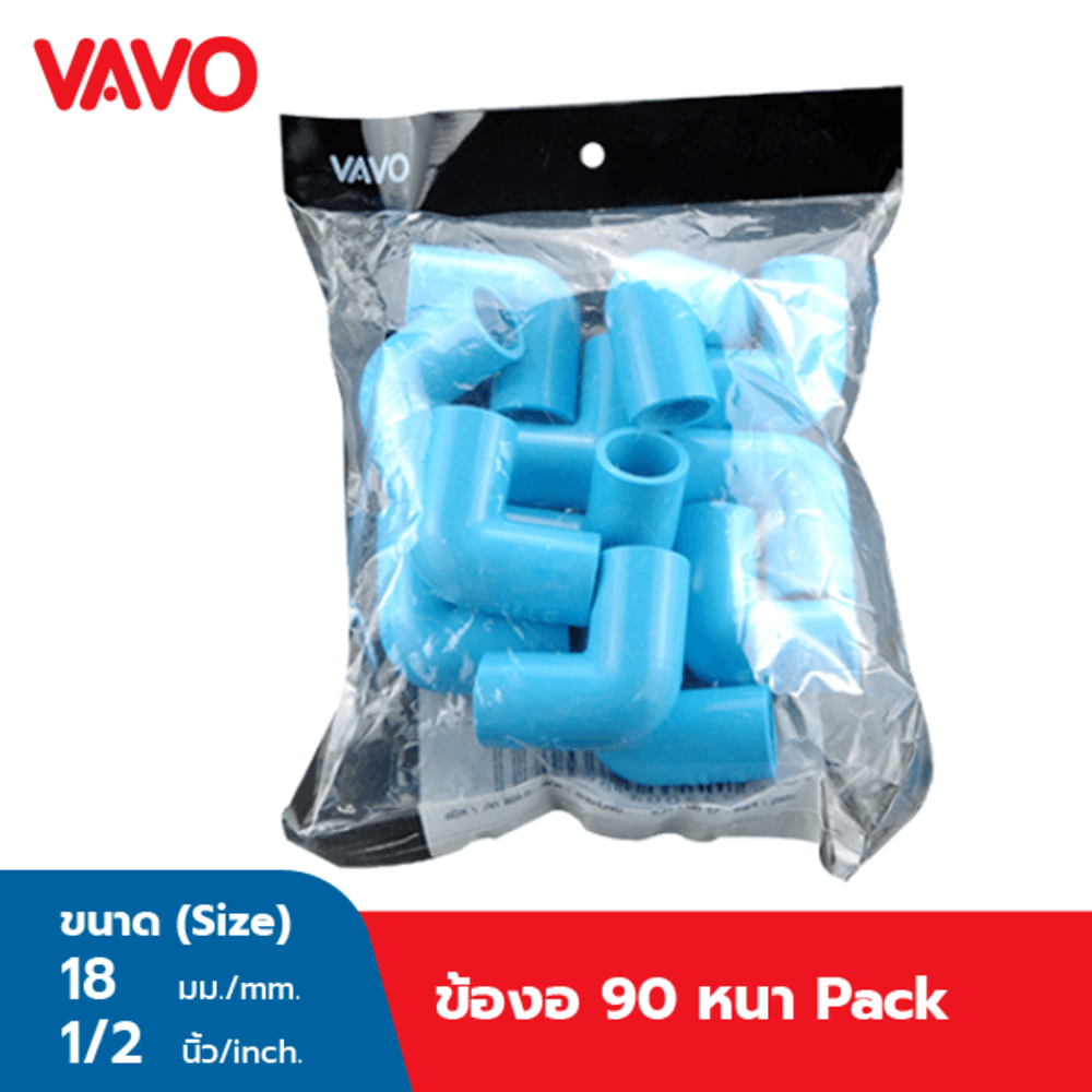 VAVO ข้องอ 90 หนา 1/2"(18) สีฟ้า (แพ็ค12)