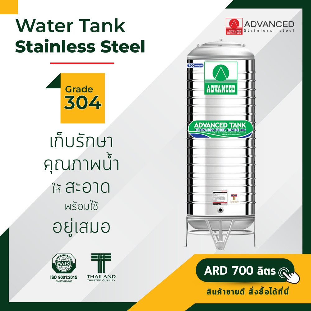 ADVANCE ถังเก็บสเตนเลส 700L รุ่น ARD แบบก้นนูน พร้อมขาตั้ง คละลาย (ไม่มี มอก.)