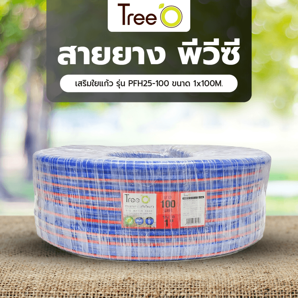 Tree’O สายยาง พีวีซี เสริมใยแก้ว รุ่น PFH25-100 ขนาด 1"x100M.