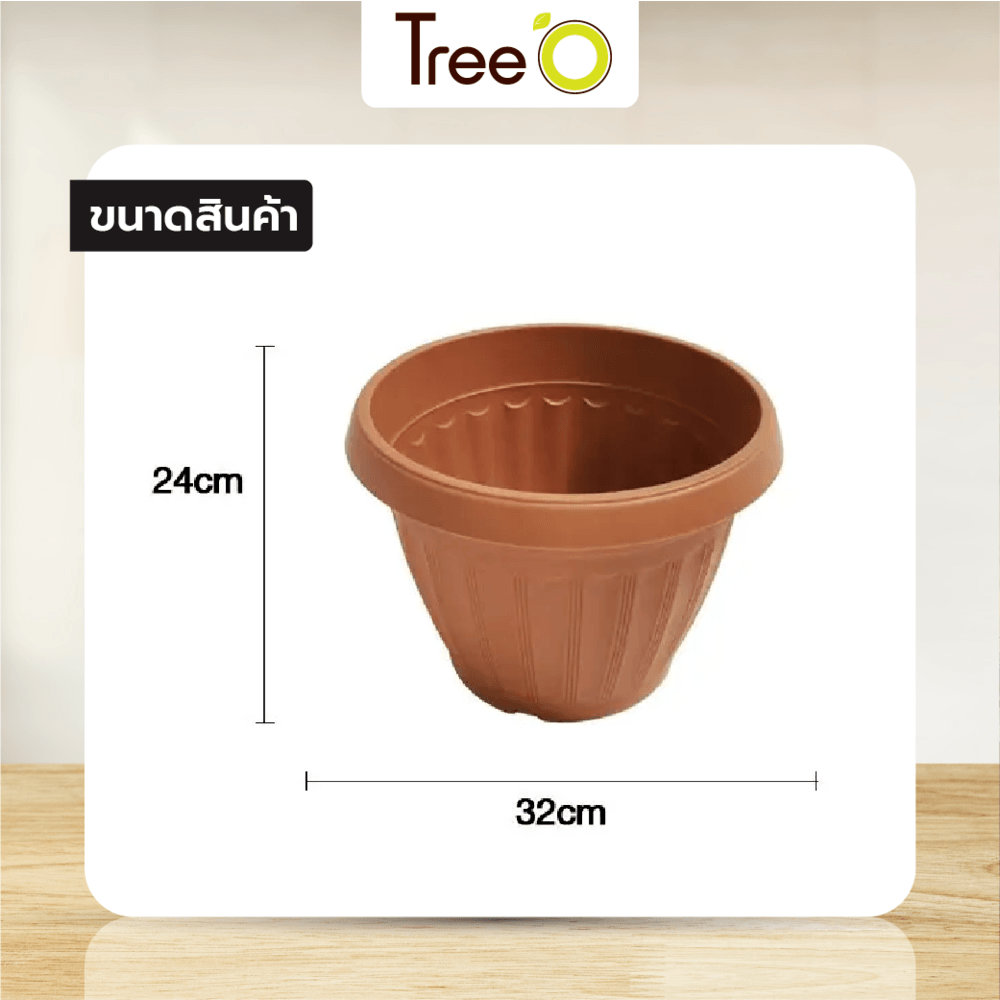 Tree O กระถางพลาสติก  รุ่น KD2007 ขนาด 12นิ้ว สีน้ำตาล