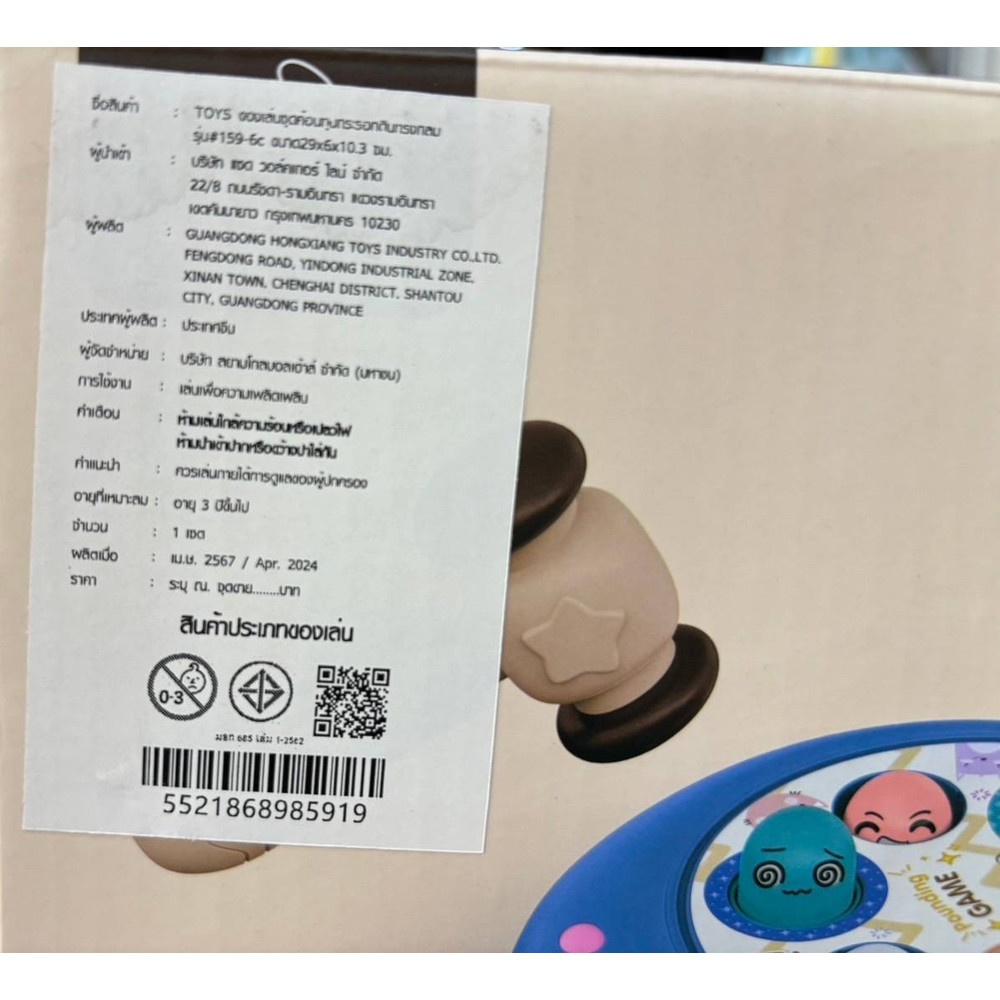 TOYS ของเล่นชุดค้อนทุบกระรอกดินทรงกลม รุ่น#159-6c ขนาด29x6x10.3 ซม.