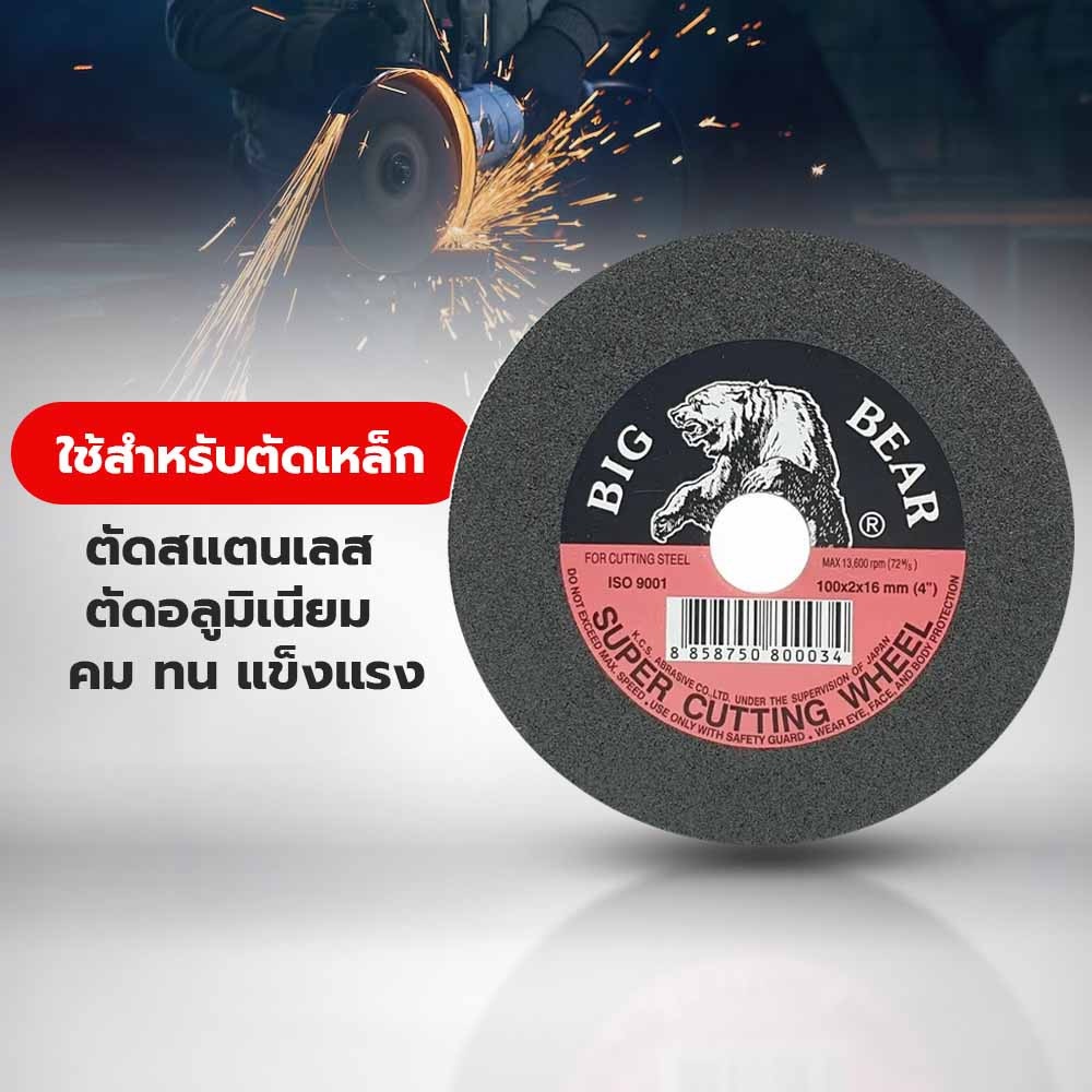 BIG BEAR ใบตัดเหล็กไฟเบอร์ 4 นิ้วx2มม. (100x2x16mm) สีดำ