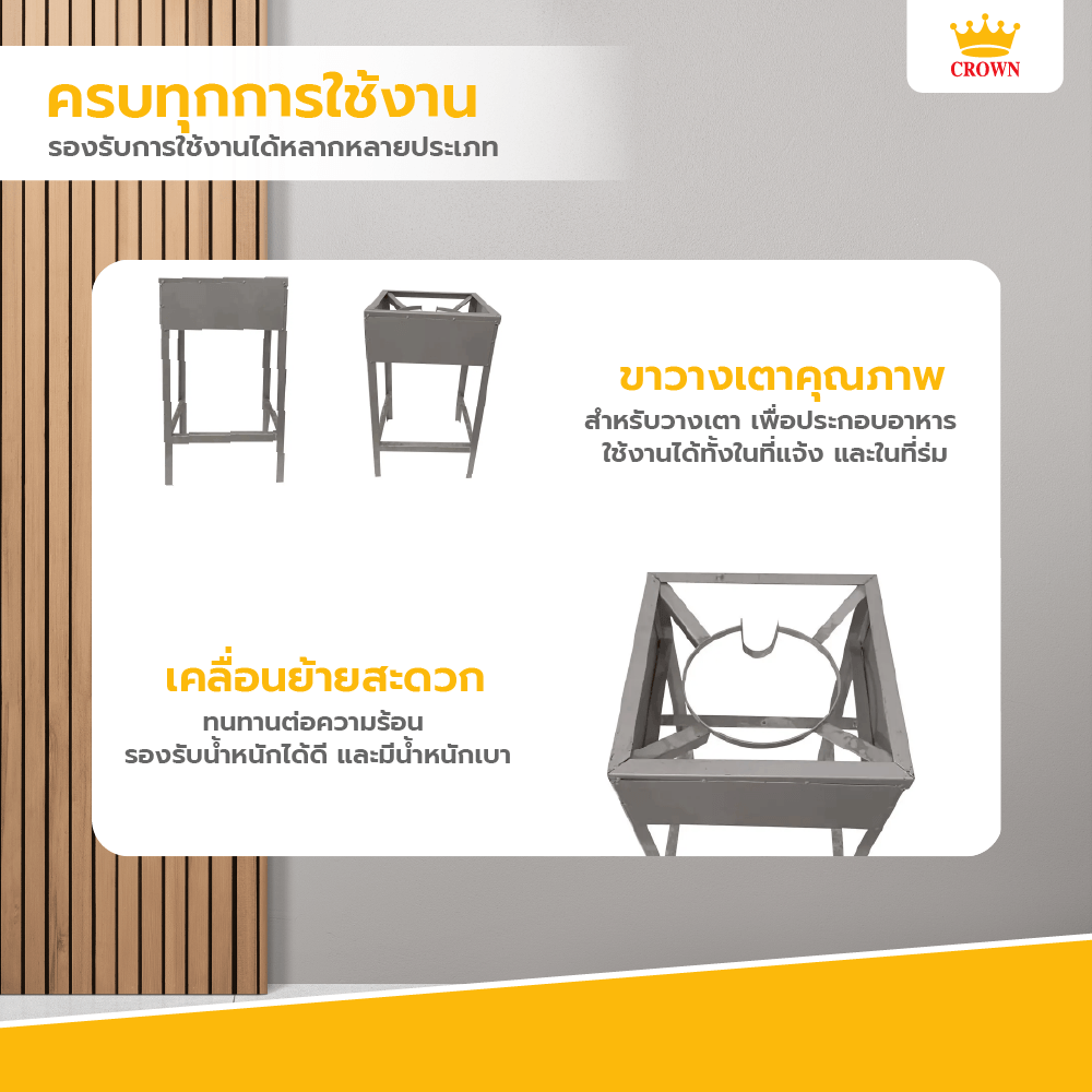 CROWN ขาวางเตาแก๊สทรงสีเหลี่ยม 41x70 ซม.