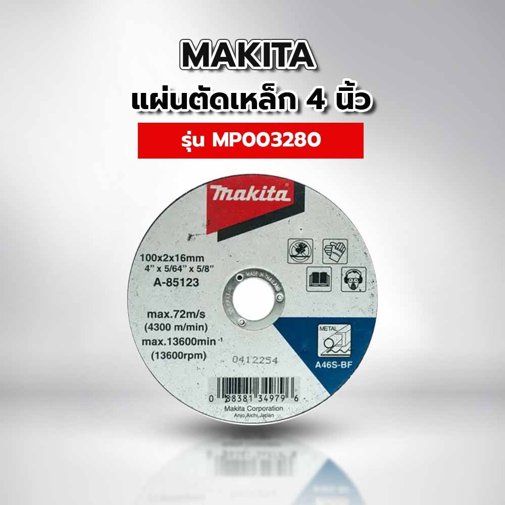 MAKITA ใบตัดเหล็ก 4 นิ้วx2x16mm. A-46S รุ่น A-85123