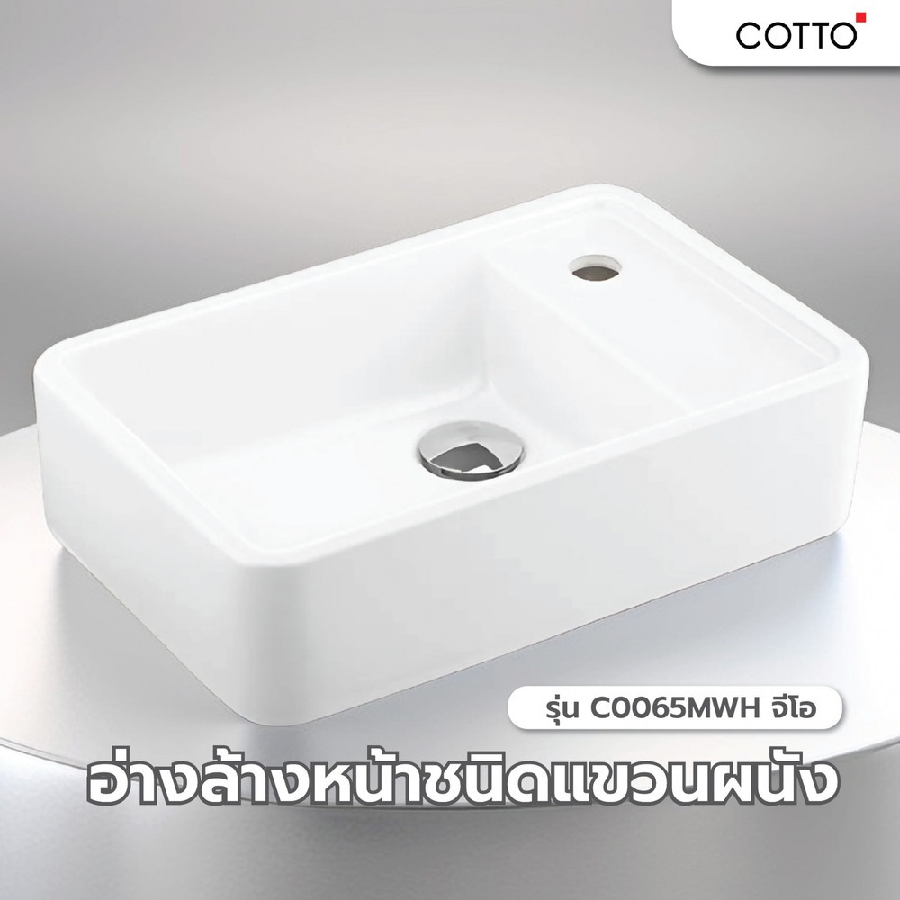 COTTO C0065MWH จีโอ อ่างล้างหน้าชนิดแขวนผนัง สีขาวด้าน