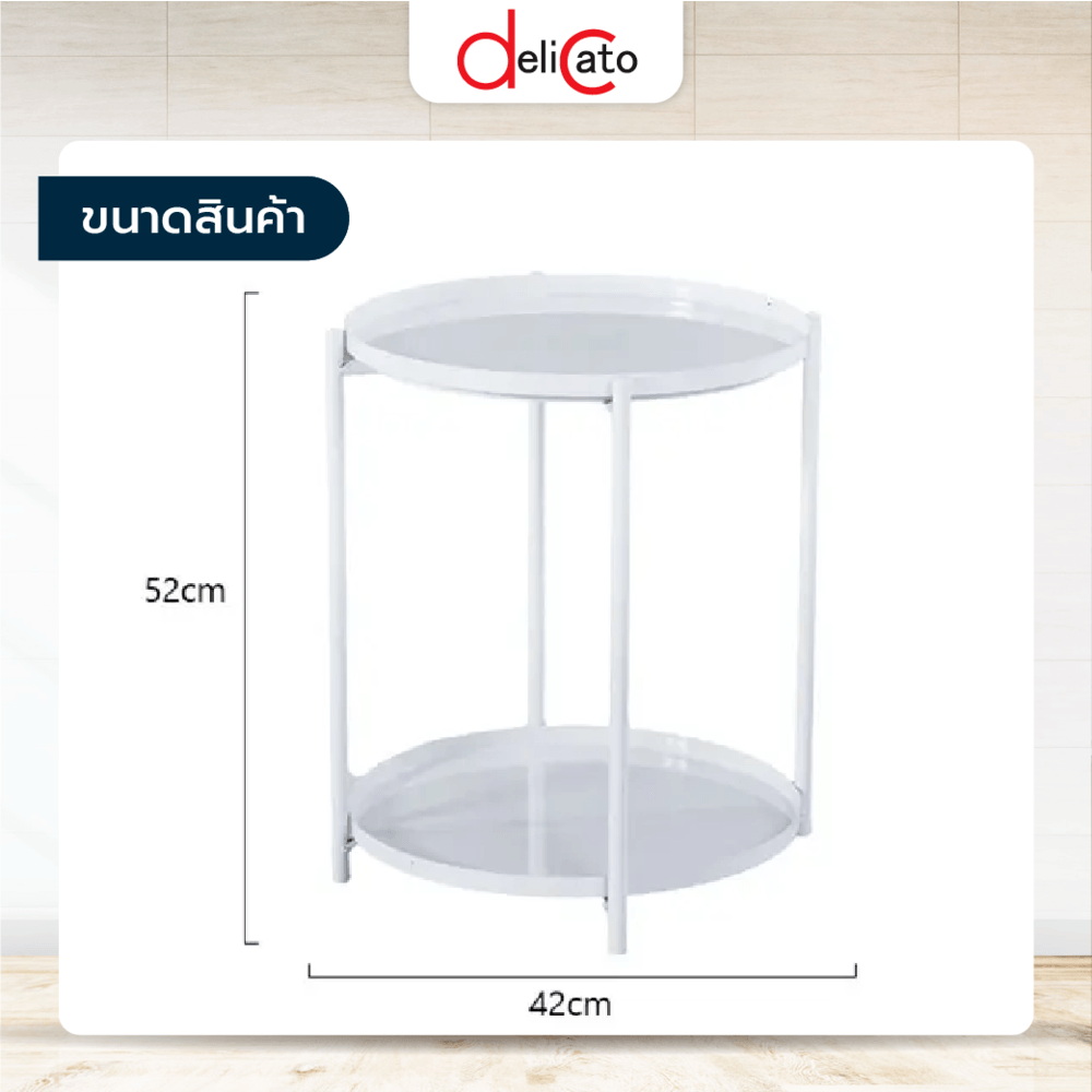 DELICATO โต๊ะถาดกลม 2 ชั้น รุ่น KF012WH 42x42x52ซม.สีขาว