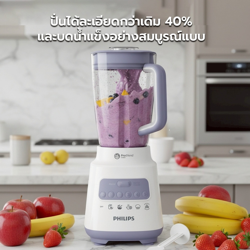 PHILIPS เครื่องปั่นอเนกประสงค์ 2 ลิตร รุ่น HR2223/00 สีขาว