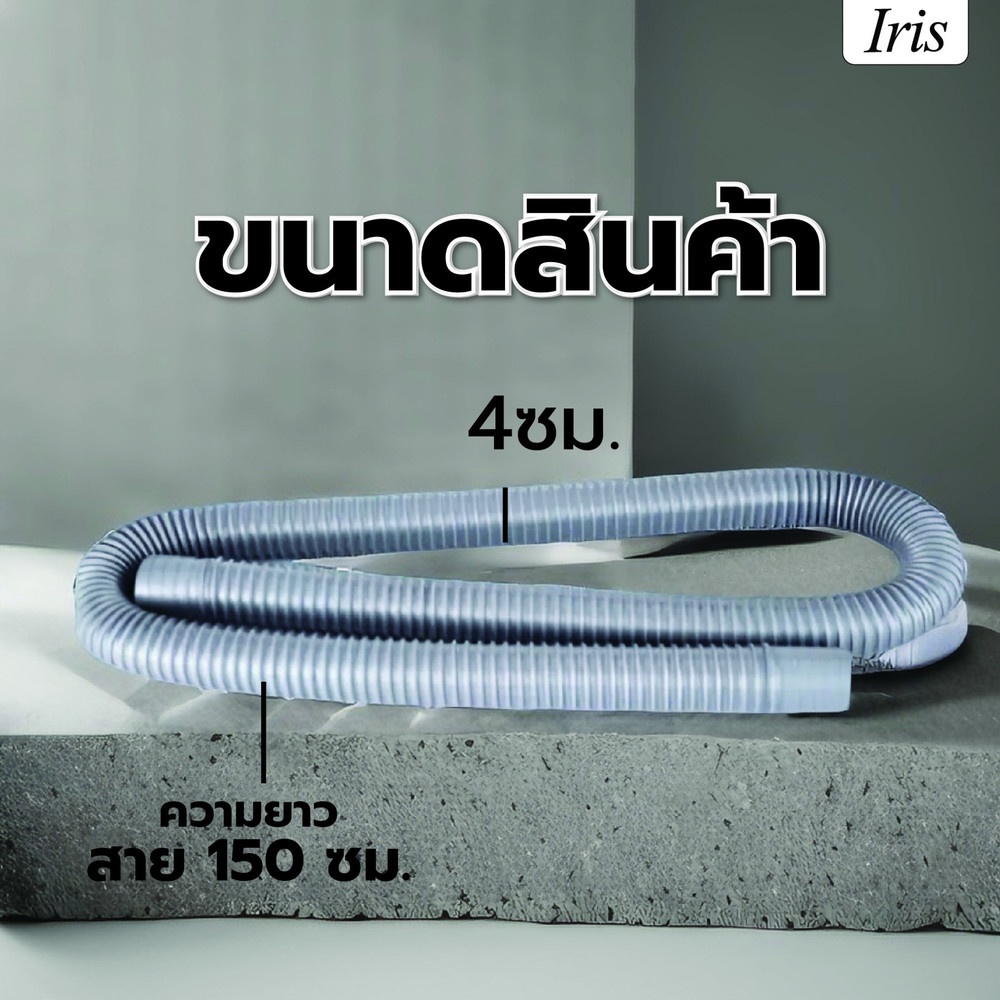 Iris ท่อย่นน้ำทิ้งแบบยืดหดได้ พลาสติก รุ่น PQS-XXG15  ขนาด 1.5 ม. สีเทา