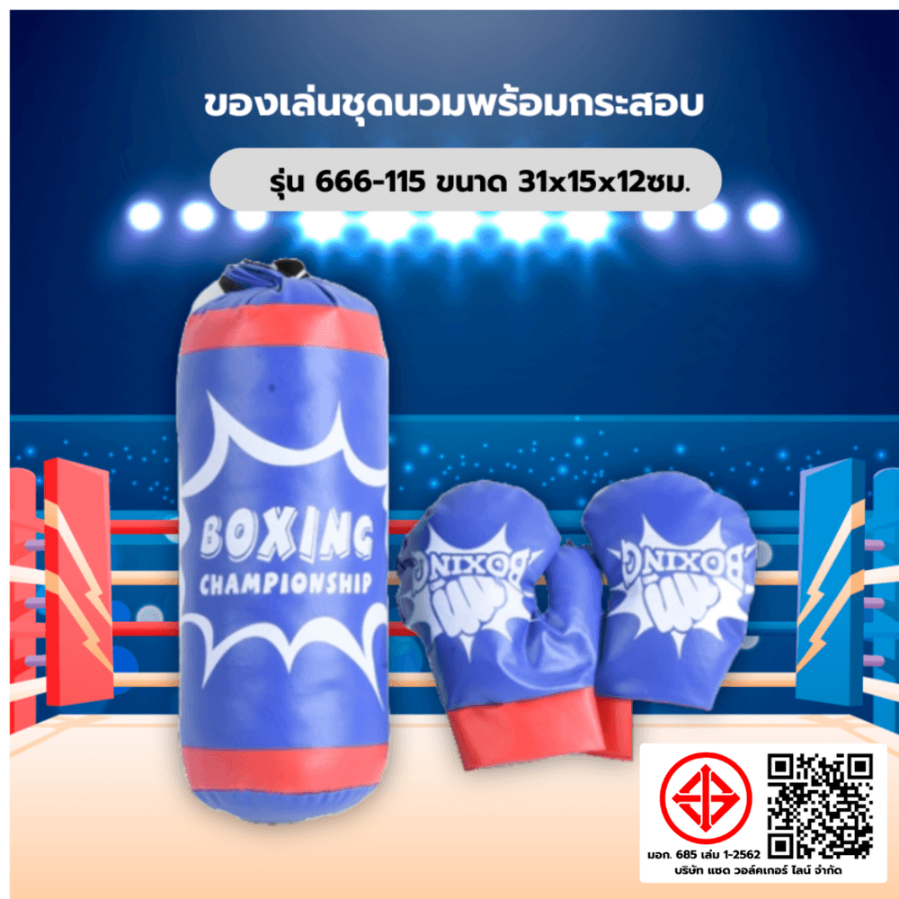 TOYS ของเล่นชุดนวมพร้อมกระสอบ รุ่น#666-115 ขนาด31x15x12ซม.