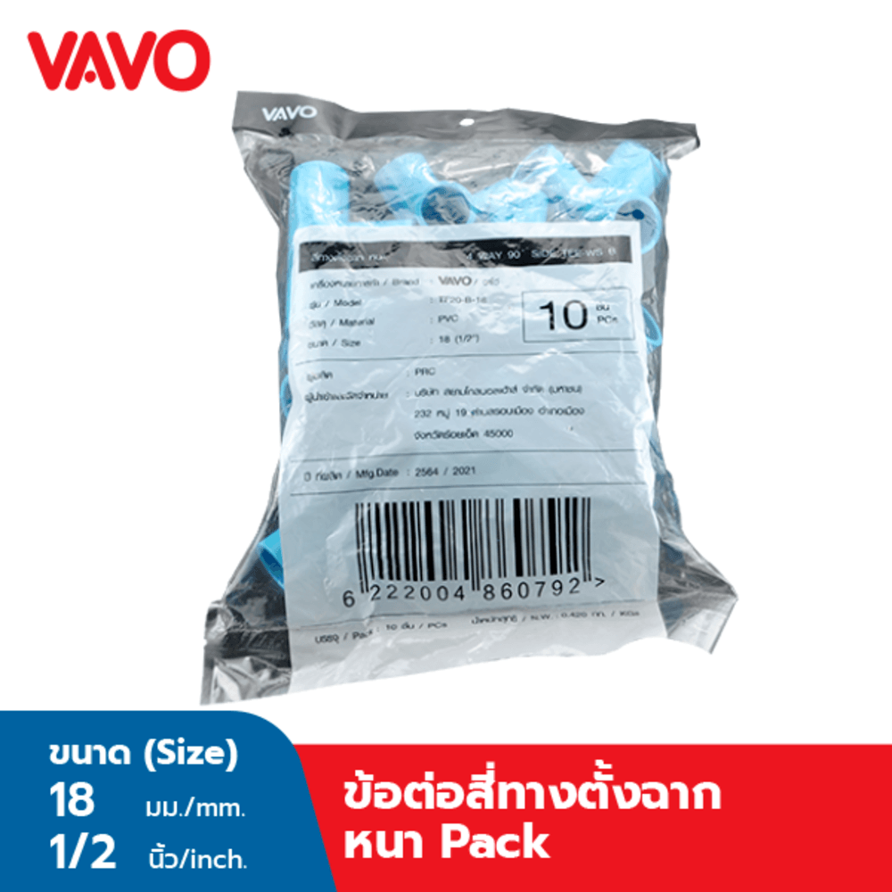 VAVO สี่ทางตั้งฉาก หนา 1/2"(18) สีฟ้า (แพ็ค10)
