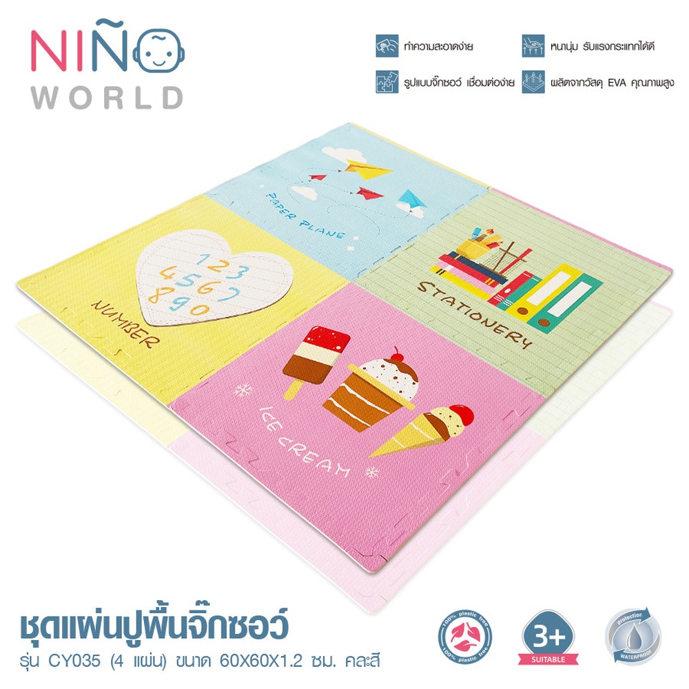 NINO WORLD ชุดแผ่นปูพื้นจิ๊กซอว์ รุ่น  CY035 (4 แผ่น) ขนาด 60x60x1.2 ซม. คละสี