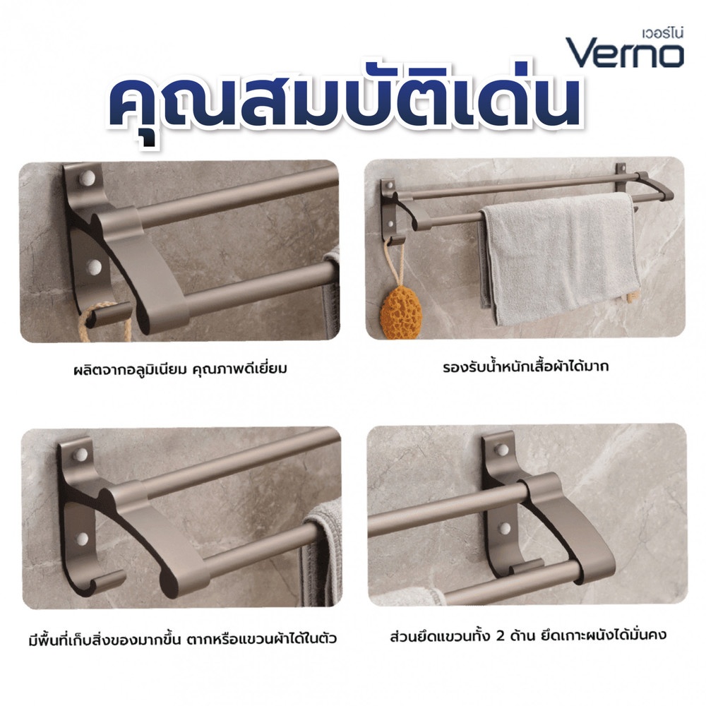 Verno ราวพาดผ้าแบบคู่อลูมิเนียม รุ่น Gracer-02 ขนาด 59.2x13x10.5ซม. สีเทา