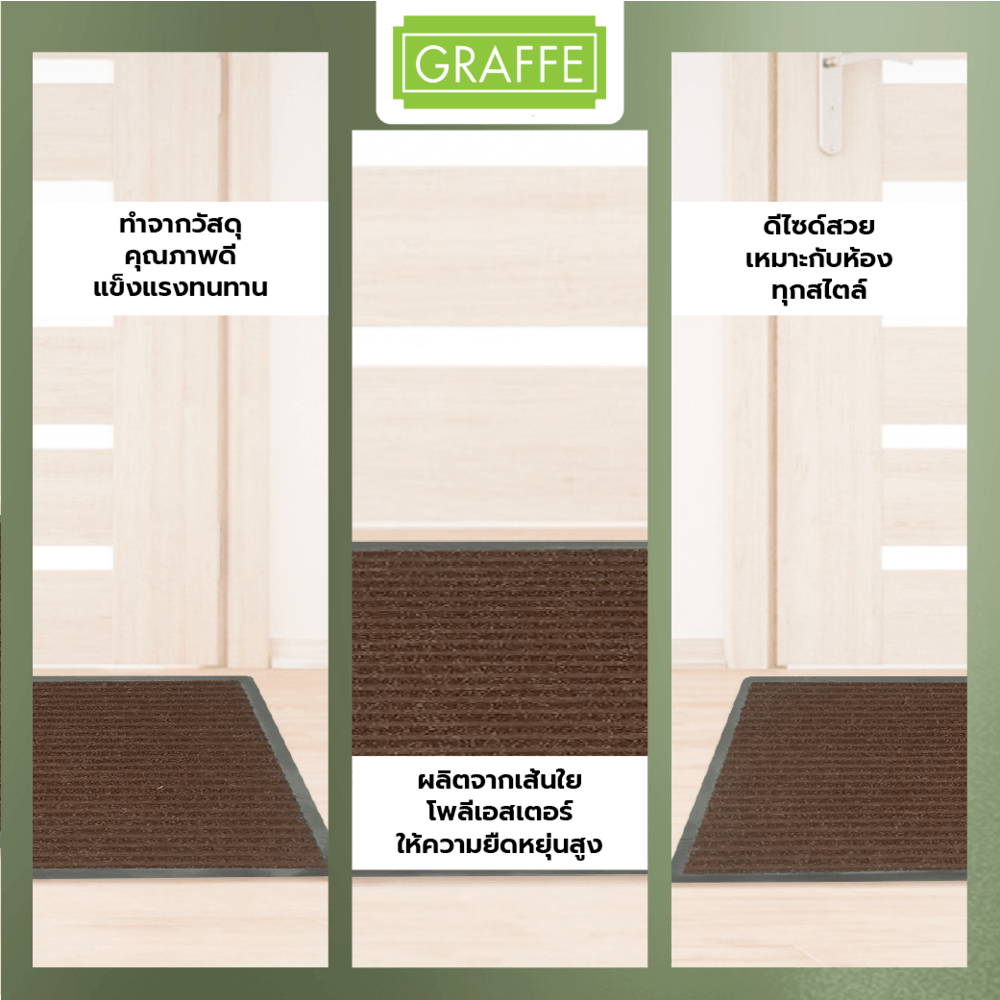 พรมดักฝุ่นกันลื่น CM1000BR46 ขนาด 40x60ซม. หนา 0.7มม. สีน้ำตาล
