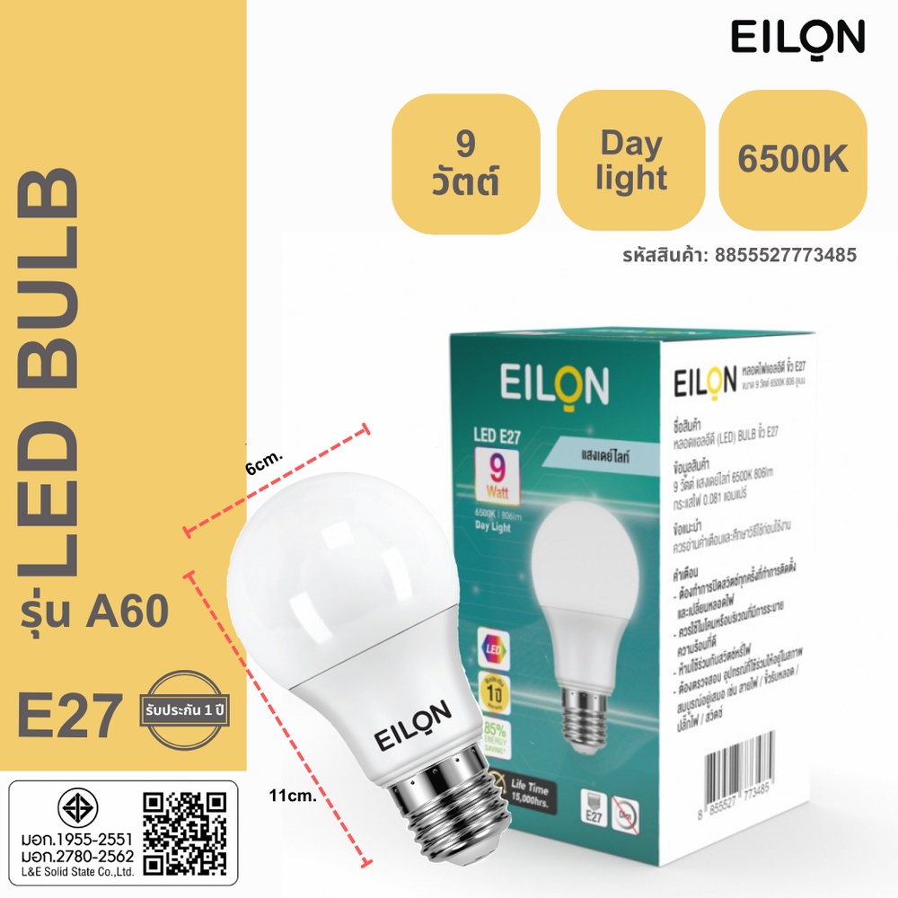 EILON หลอด LED Bulb 9W ขั้ว E27 รุ่น A60 แสงเดย์ไลท์