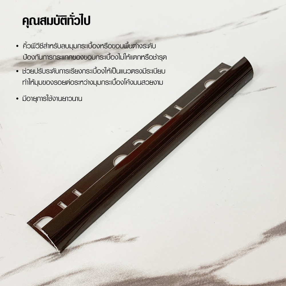 MAC คิ้วกระเบื้องPVC แบบโค้ง ขนาด 8 มม. ยาว 2 เมตร รุ่นETT-G-8-R-D สีน้ำตาลเข้มเคลือบเงา