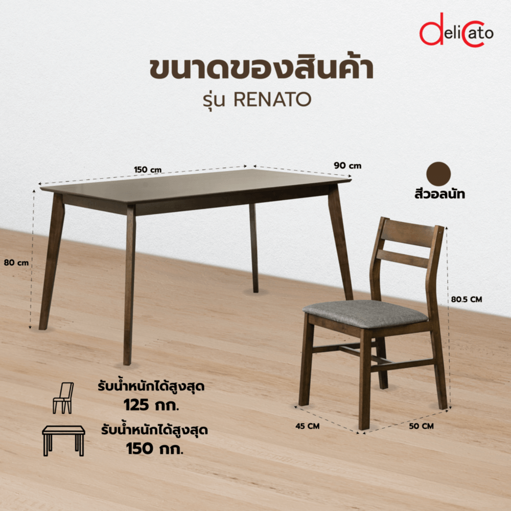 DELICATO ชุดโต๊ะอาหาร 6 ที่นั่ง  รุ่น RENATO โต๊ะ 80x150x90 ซม. เก้าอี้ 46x50x80.5 ซม. สีวอลนัท (1/2)