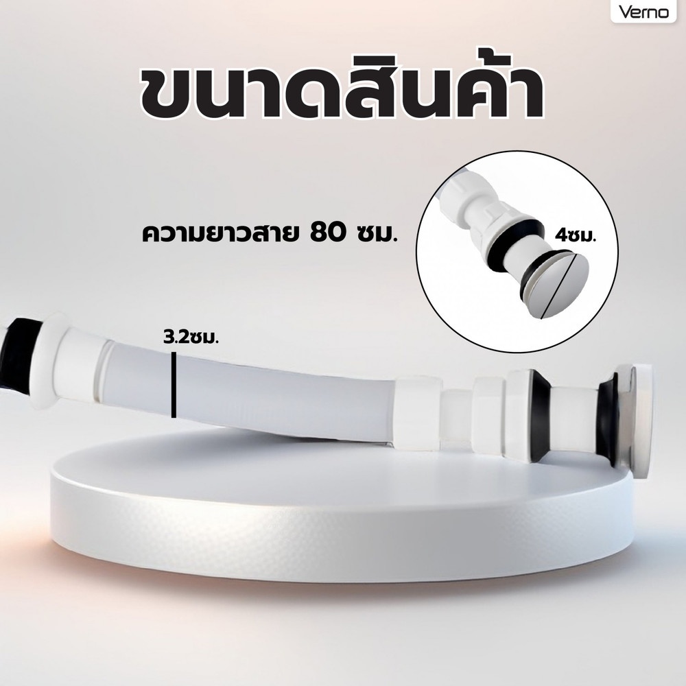 Verno ท่อย่นน้ำทิ้งพลาสติกแบบยืดหดได้พร้อมสะดืออ่าง รุ่น PQS-QL2065 ยาว 80 ซม. สีขาว