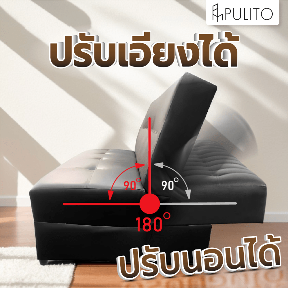 PULITO  โซฟาปรับระดับรุ่น DUO 150*55*95 ซม