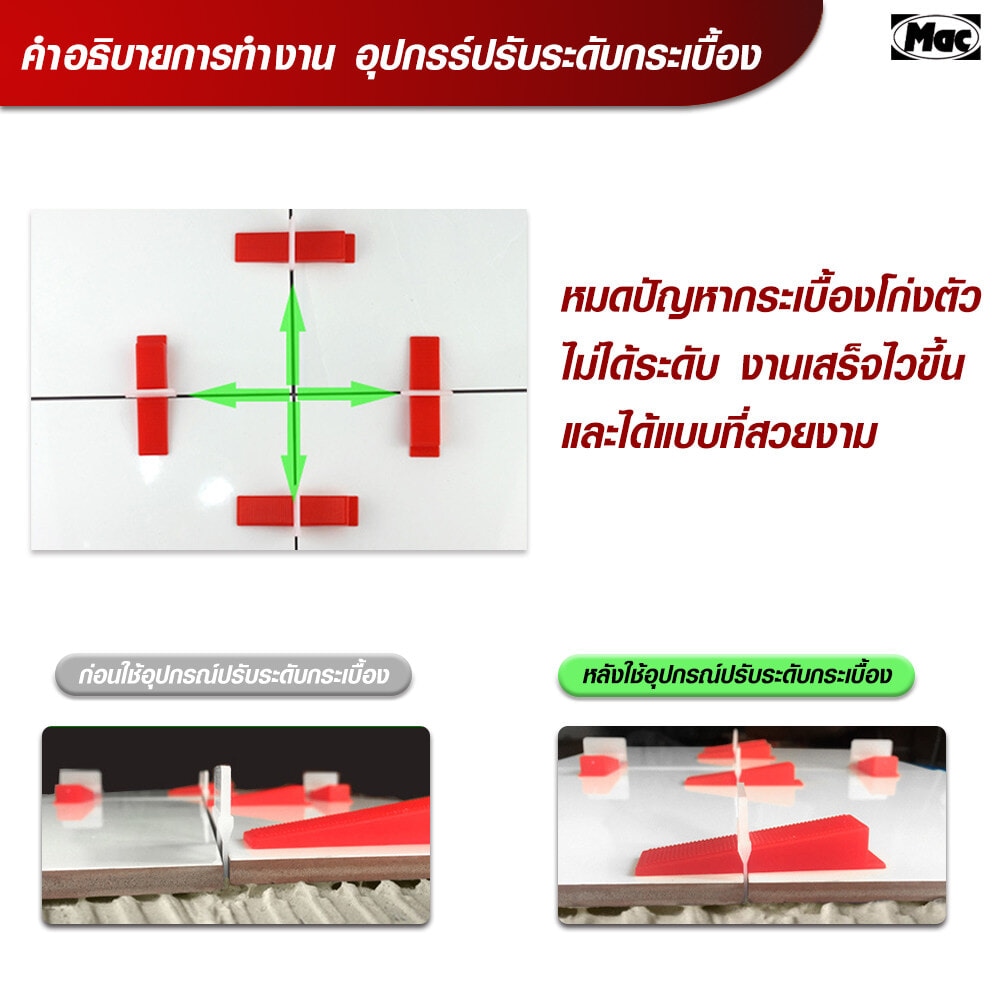 MAC แกนปรับระดับกระเบื้อง ขนาด 2.5x3.36x3.63 ซม. หนา 1.5 มม. รุ่นTL15 สีขาว (บรรจุ100ชิ้น/แพ็ค)