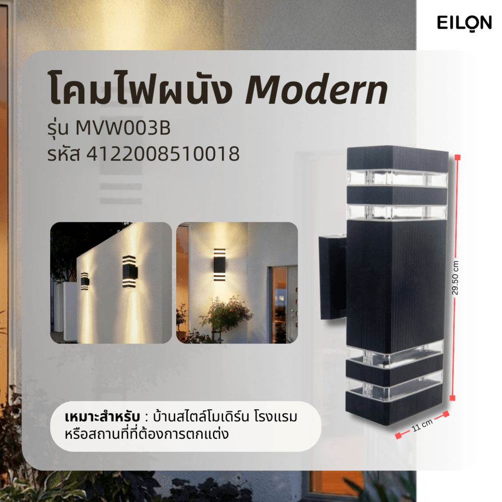 EILON โคมไฟผนัง Modern ABS รุ่น MVW003B ขั้ว E27 สีดำ