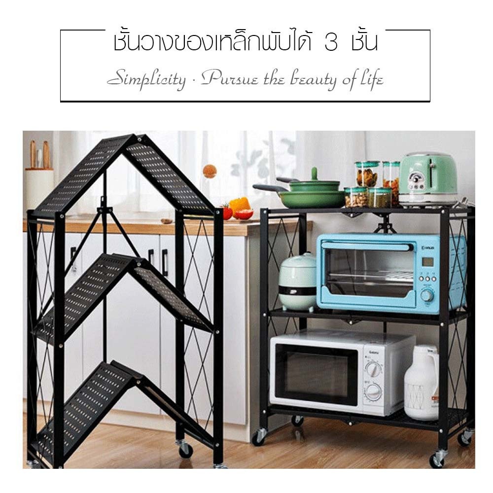 DELICATO ชั้นวางของเหล็กพับได้ 3 ชั้น รุ่น HL003 ขนาด 38×71.5×88ซม. สีดำ